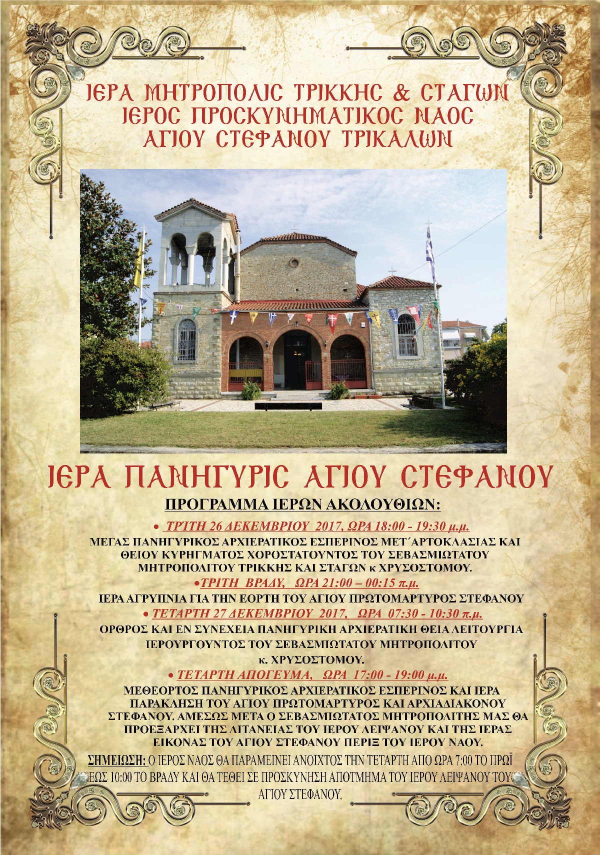 Ιερά Πανήγυρις Αγίου Στεφάνου