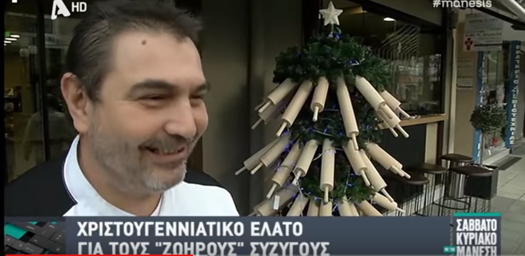 Viral στο διαδίκτυο το χριστουγεννιάτικο έλατο με τους πλάστες του Κωτούζα-Θα τους χαρίσει σε 72 ζευγάρια