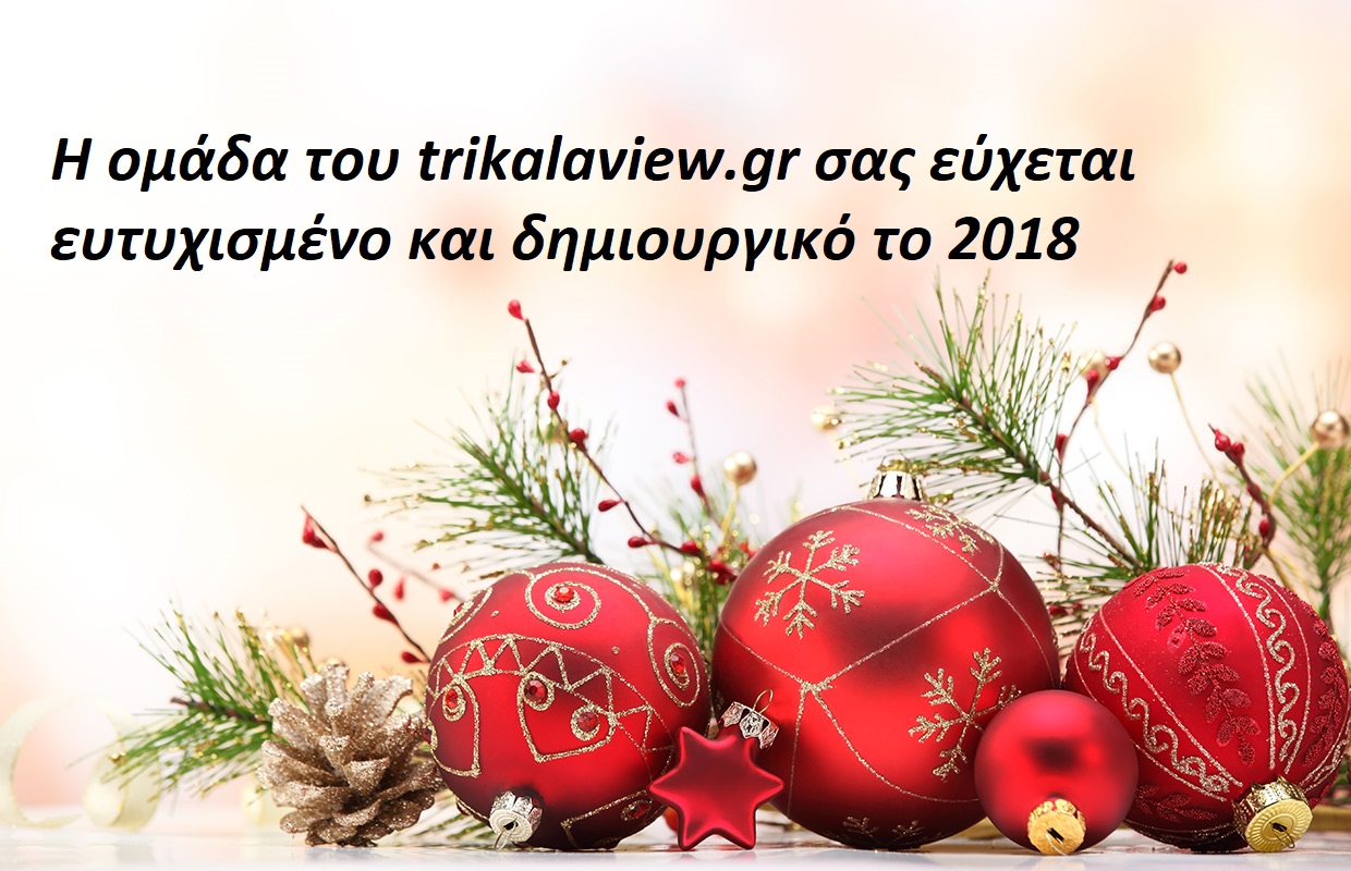 Καλή χρονιά