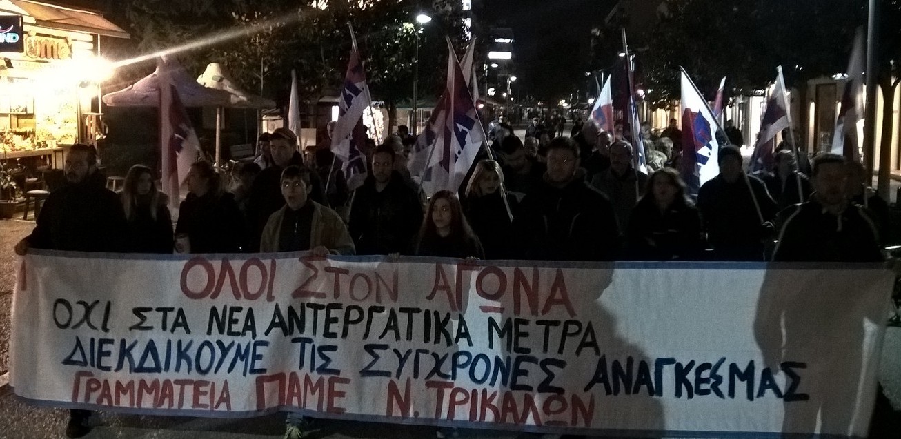 Έκτακτη Αγωνιστική κινητοποίηση διοργάνωσε το ΠΑΜΕ στα Τρίκαλα