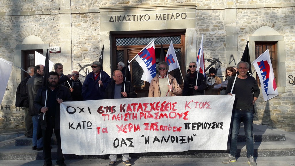 Διαμαρτυρία αγροτών και φορέων ενάντια στους πλειστηριασμούς και στις κατασχέσεις στα Δικαστήρια