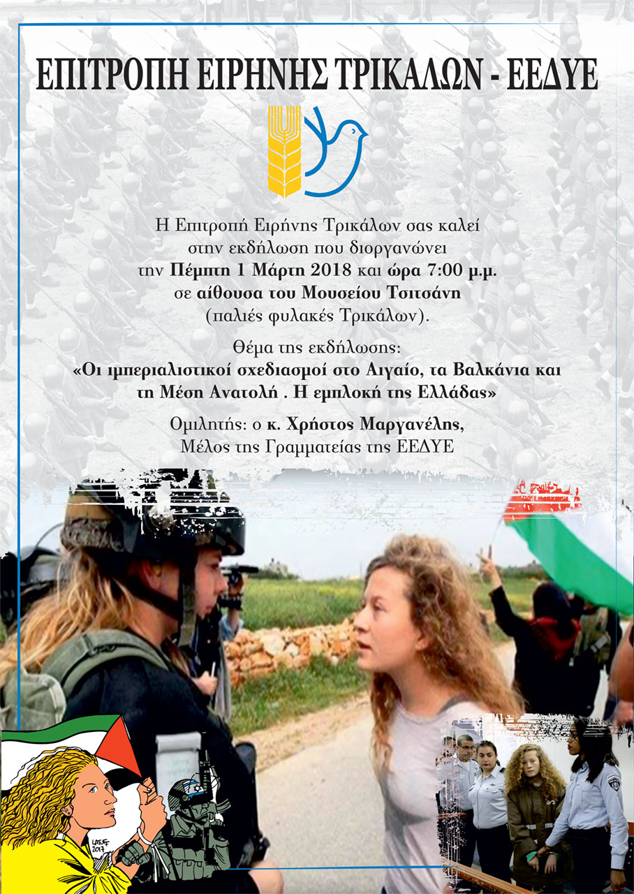 Ομιλία της Επιτροπής Ειρήνης Τρικάλων