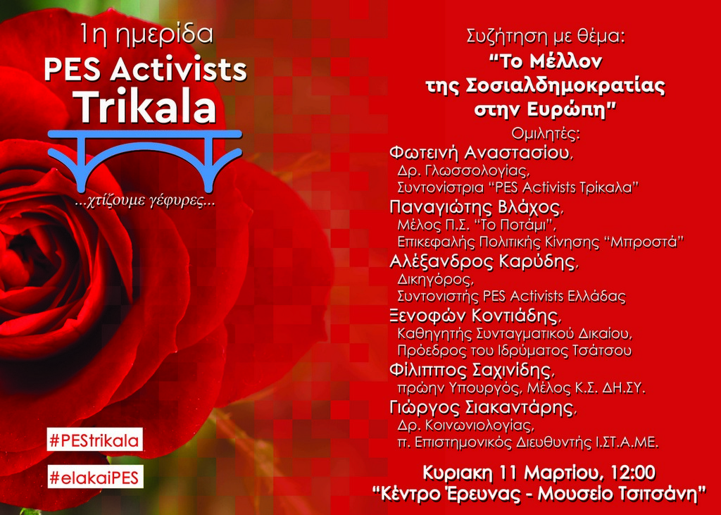 Επίσημη πρώτη για το PES Activists Trikala-Hμερίδα με θέμα «Το Μέλλον της Σοσιαλδημοκρατίας στην Ευρώπη» στις 11 Μαρτίου
