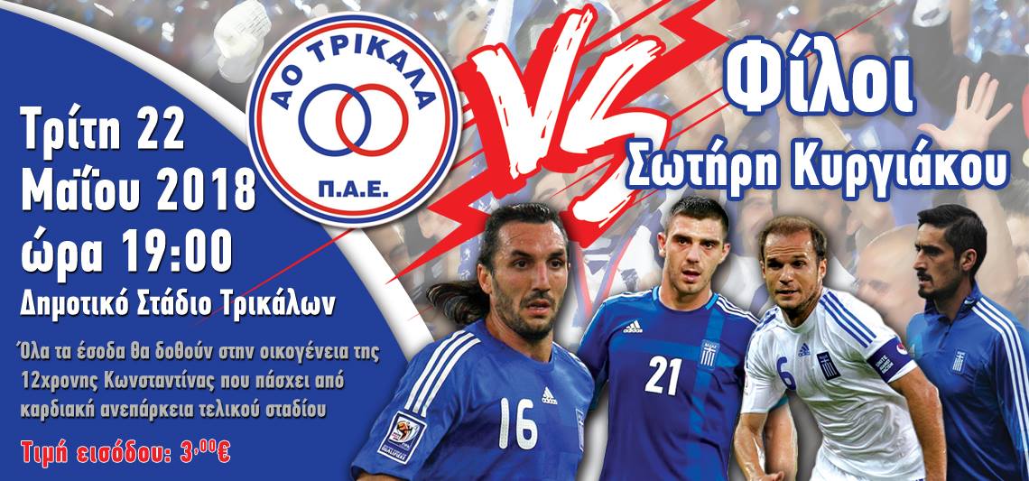 Αγώνας για την 12χρονη Κωνσταντίνα!