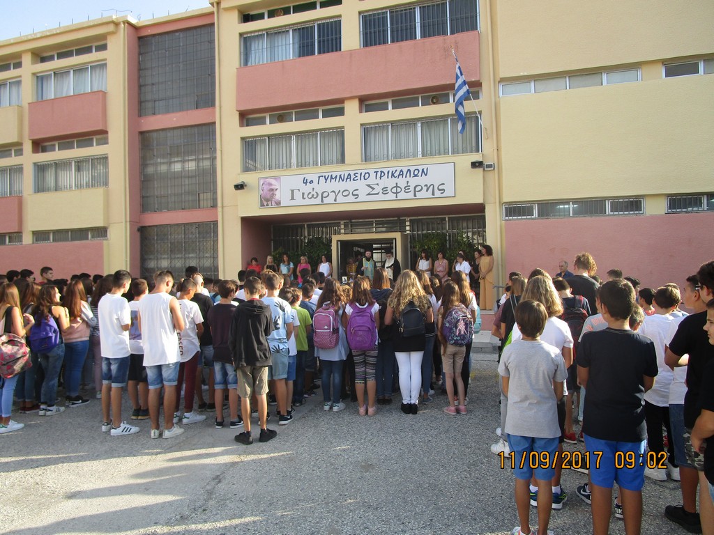Επίδοση βαθμολογίας και τελετή λήξης στο 4ο Γυμνάσιο Τρικάλων “Γιώργος Σεφέρης”