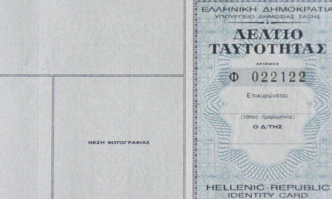 Αυτές είναι οι νέες ταυτότητες – Δείτε πόσο θα κοστίσουν