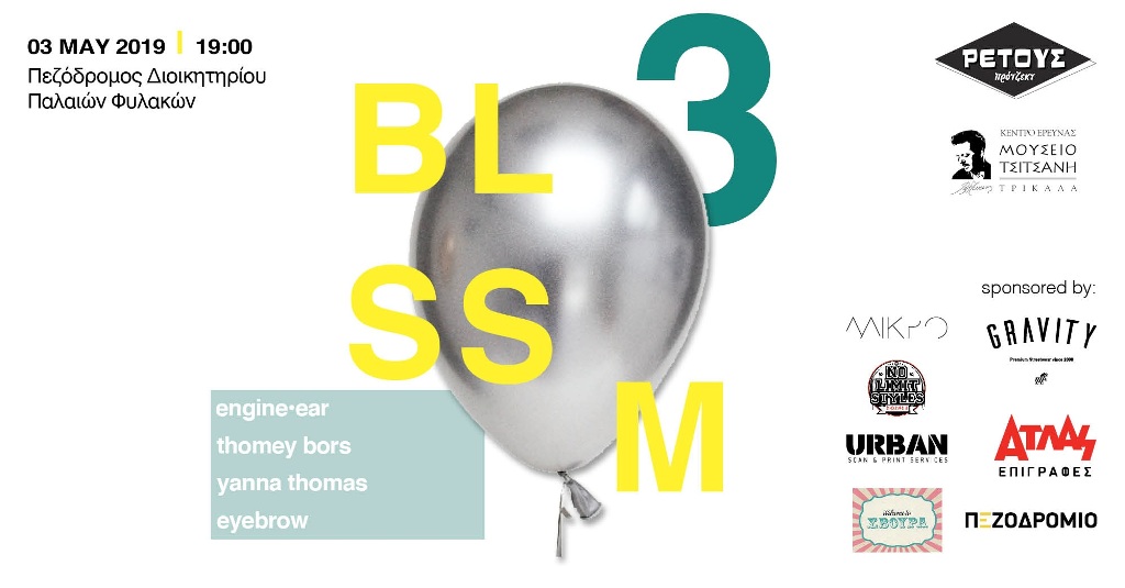 BLOSSOM vol.3: Στα Τρίκαλα υποδεχόμαστε την ανοιξη με street party στο Μουσείο Τσιτσάνη