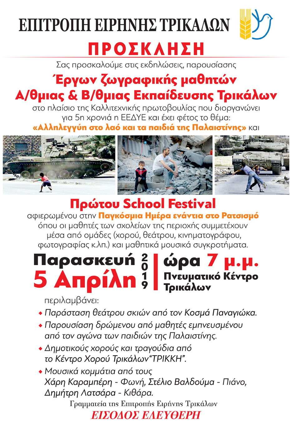 Την Παρασκευή η εκδήλωση της Επιτροπής Ειρήνης Τρικάλων