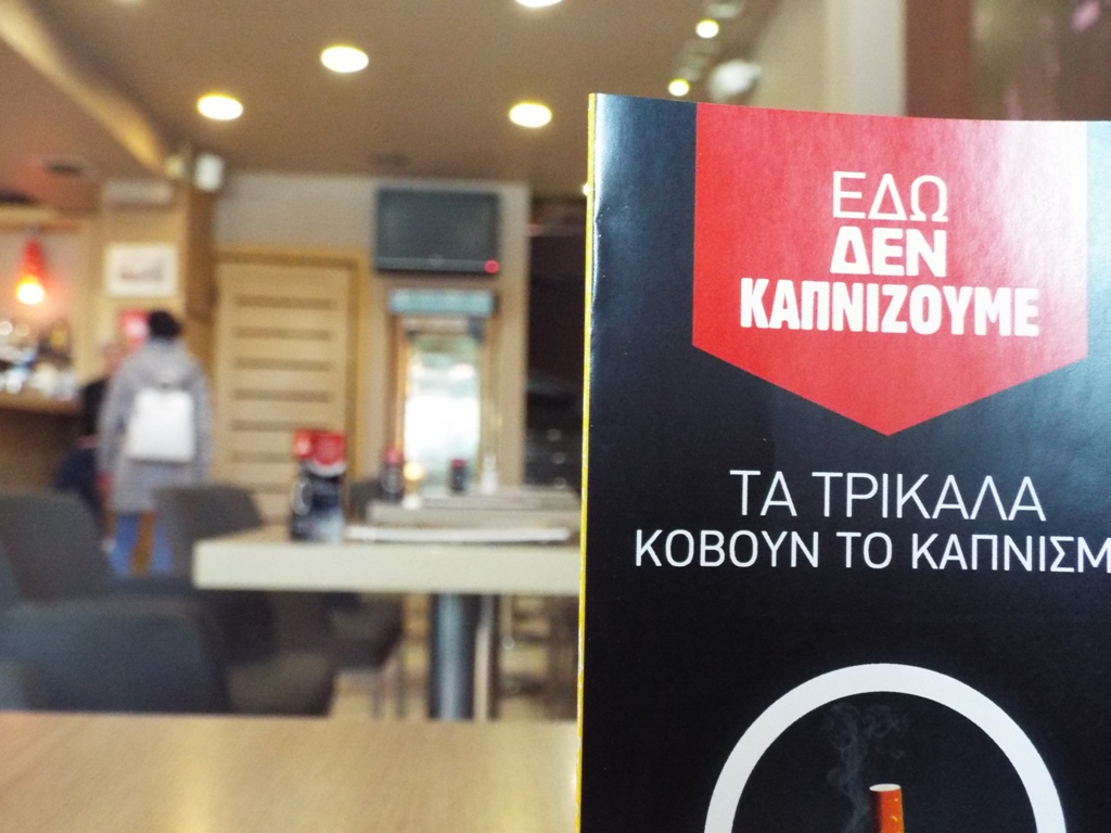 Τιμήθηκε ο Δήμος Τρικκαίων για την εφαρμογή του αντικαπνιστικού νόμου