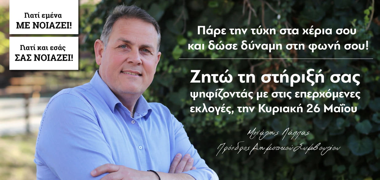 Πάρε την τύχη στα χέρια σου και δώσε δύναμη στη φωνή σου
