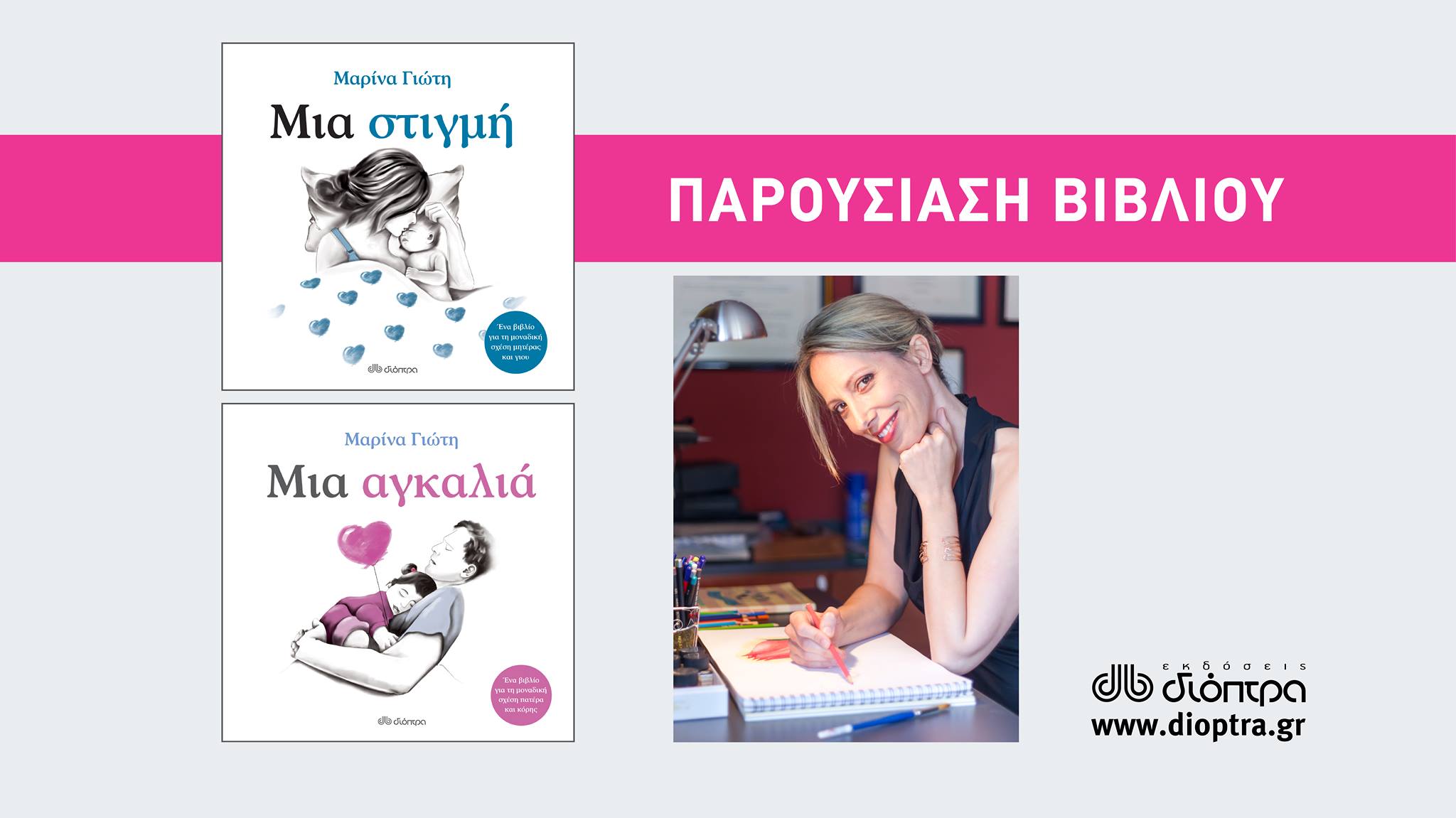 Η Μαρίνα Γιώτη στα Τρίκαλα