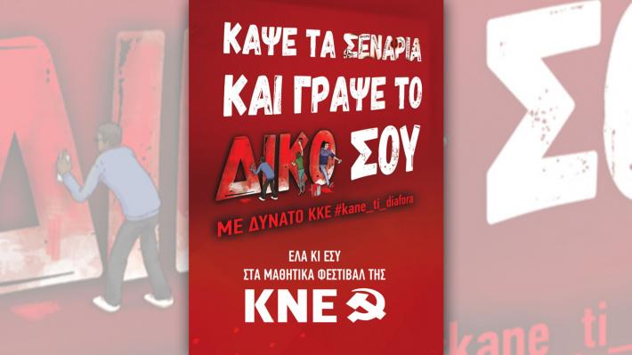 «Κάψε τα σενάρια των φασιστών και γράψε το δικό σου»