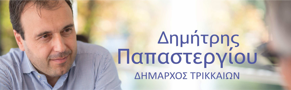 Περιοδείες Δημάρχου Τρικκαίων την Κυριακή 12 Μαΐου 2019 & την Δευτέρα 13 Μαΐου 2019