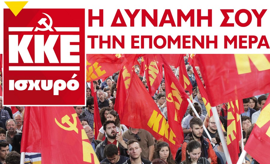 Δραστηριότητα Υποψηφίων Βουλευτών ΚΚΕ την Παρασκευή 21/6