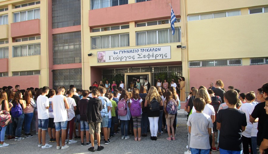 Αποχαιρετιστήρια εκδήλωση 4ου γυμνασίου Τρικάλων  “Γιώργος Σεφέρης”