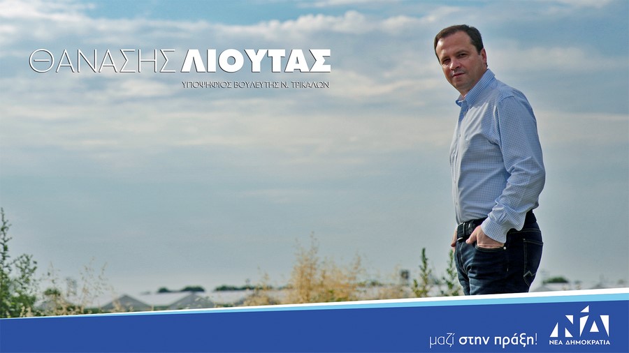Πρόγραμμα επισκέψεων Θανάση Λιούτα Δευτέρα 1 Ιουλίου
