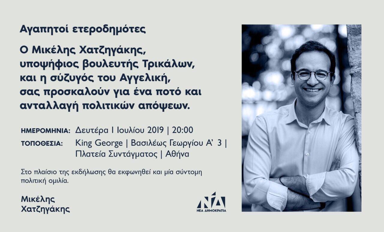 Την Δευτέρα ο Μικέλης με τους ετεροδημότες της Αθήνας