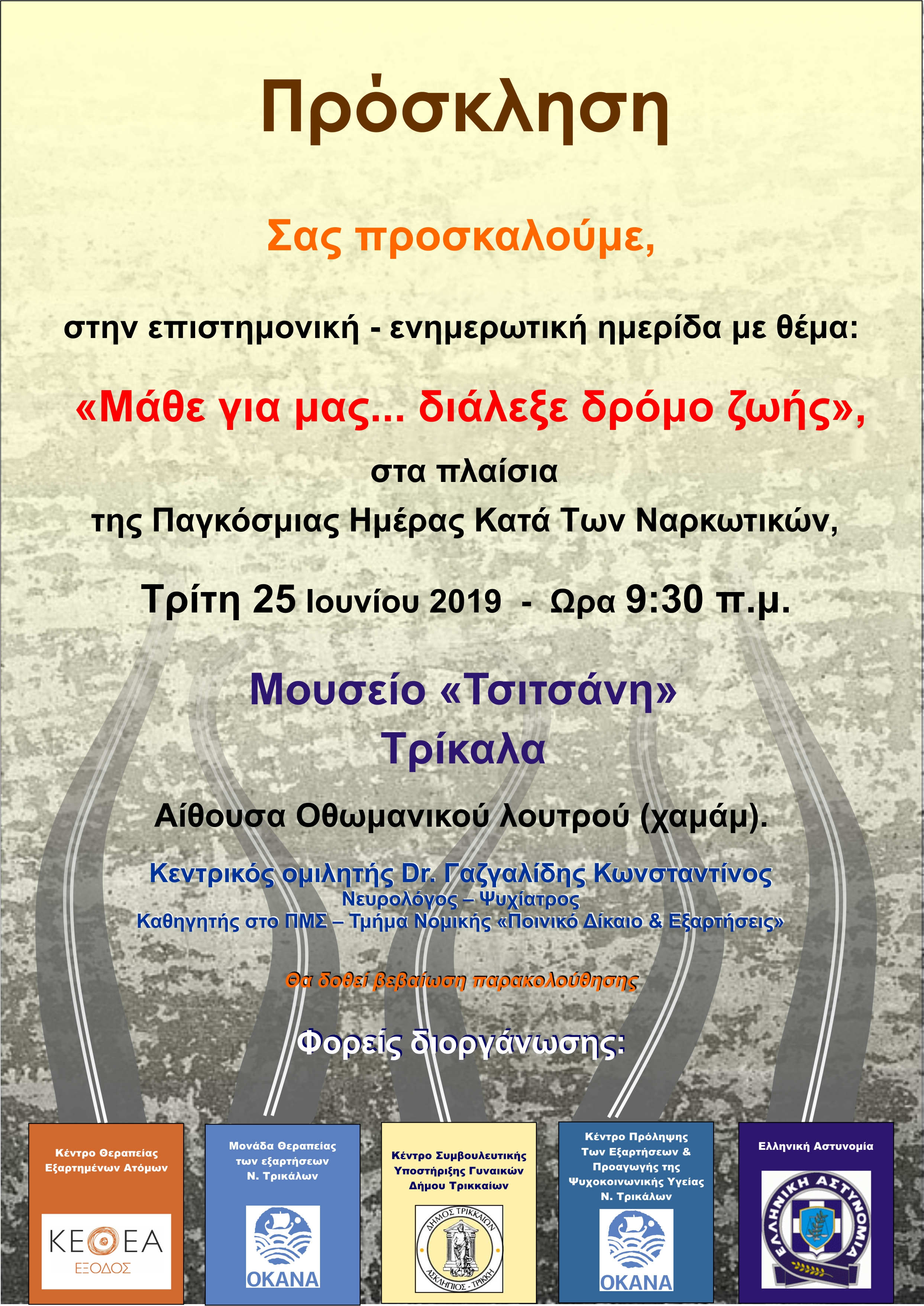 Κοινή δράση – ημερίδα ενάντια στα ναρκωτικά