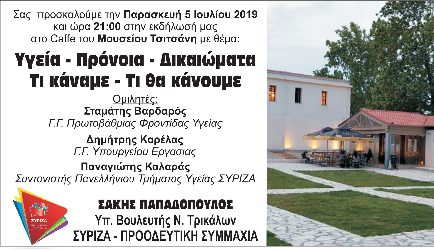 Γενικοί Γραμματείς Υγείας-Εργασίας στην εκδήλωση για την Υγεία και την Πρόνοια του Σάκη Παπαδόπουλου