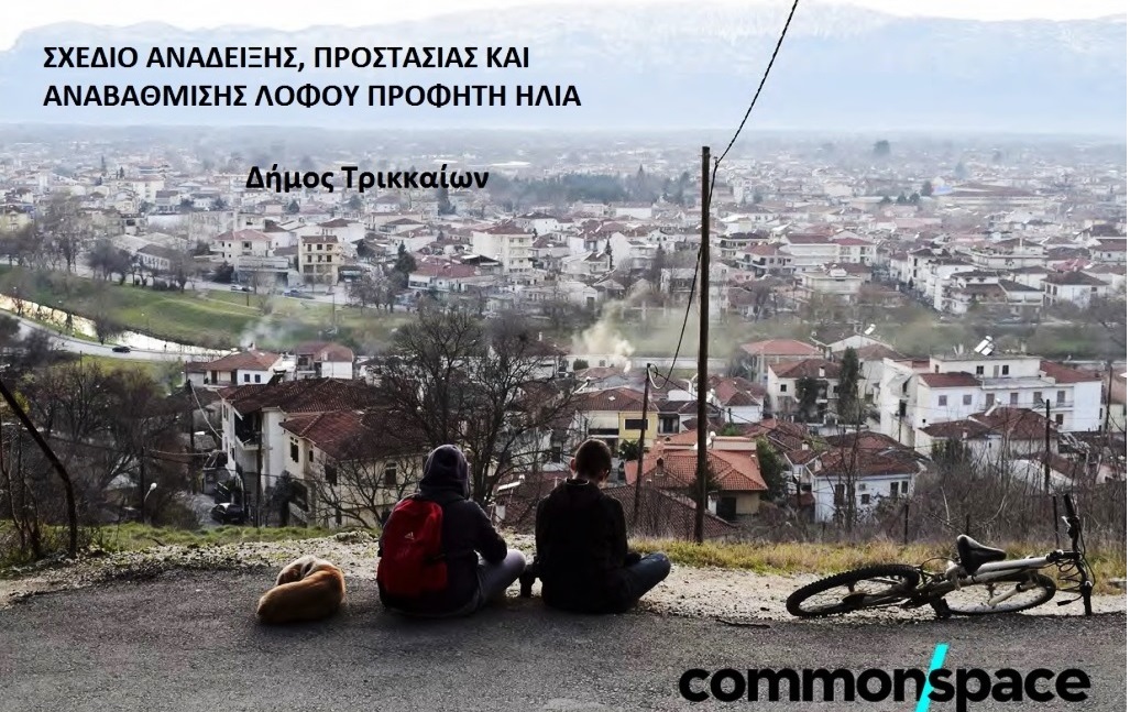 Σχέδιο αναβάθμισης του λόφου του Προφήτη Ηλία με “Κιβωτό του Νώε” κ.α.