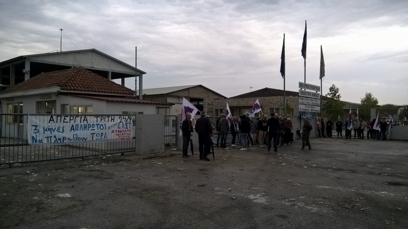 Διαμαρτυρία του Συνδικάτου Γάλακτος Τροφίμων και Ποτών Τρικάλων στα γραφεία της ΕΑΣ