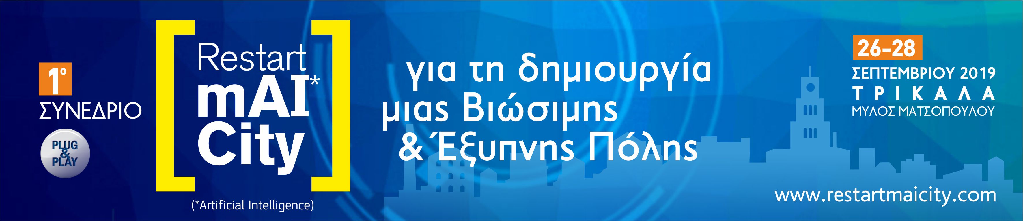 Τρίκαλα: Στοχευμένες αναλύσεις στο 1ο συνέδριο για τη Βιώσιμη Πόλη