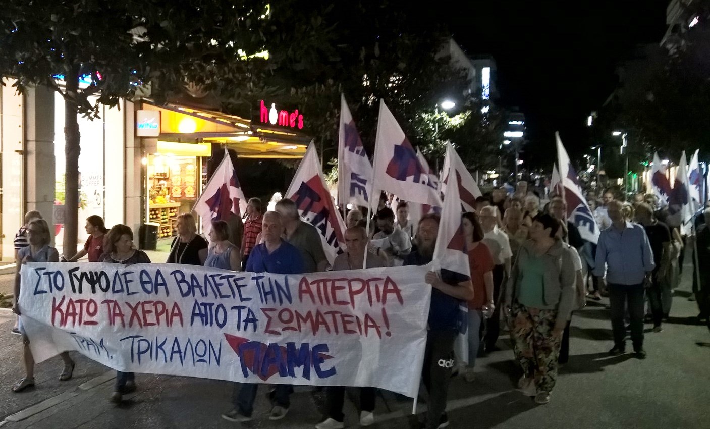 Συλλαλητήριο του ΠΑΜΕ στα Τρίκαλα -Απάντηση στη νέα επίθεση στα εργασιακά δικαιώματα