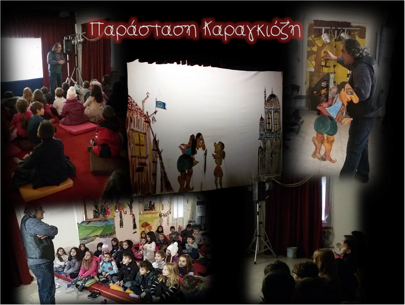 Παραστάσεις Καραγκιόζη από το Δημοτικό Θέατρο Σκιών