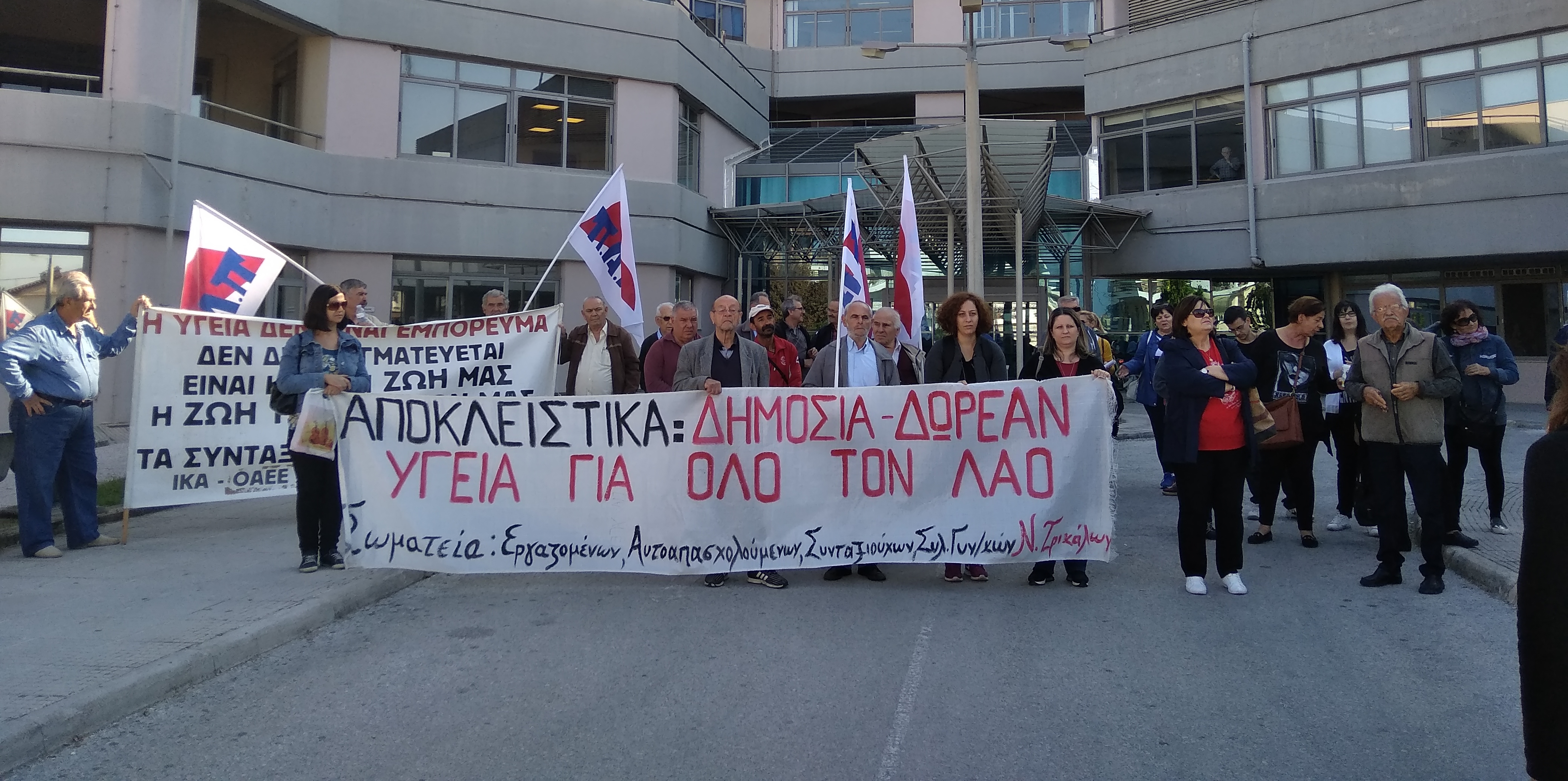 Δωρεάν υγεία για όλους σε κοινή μέρα δράσης