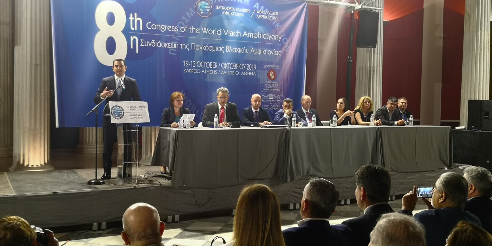 Ο Κώστας Σκρέκας στην 8η Συνδιάσκεψη της Παγκόσμιας Βλαχικής Αμφικτονίας