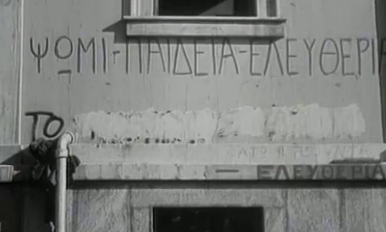 17 Νοέμβρη 1973: Τι συνέβη 46 χρόνια πριν…