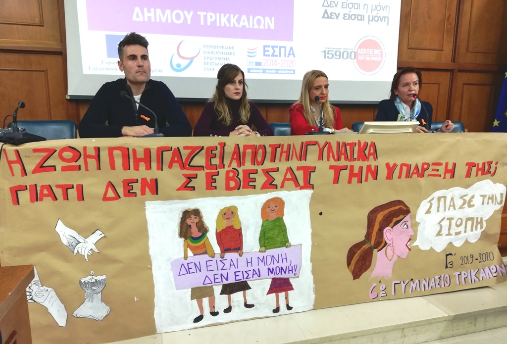 Τρίκαλα: Με μαθητές/τριες το μήνυμα ενάντια στη βία  κατά γυναικών