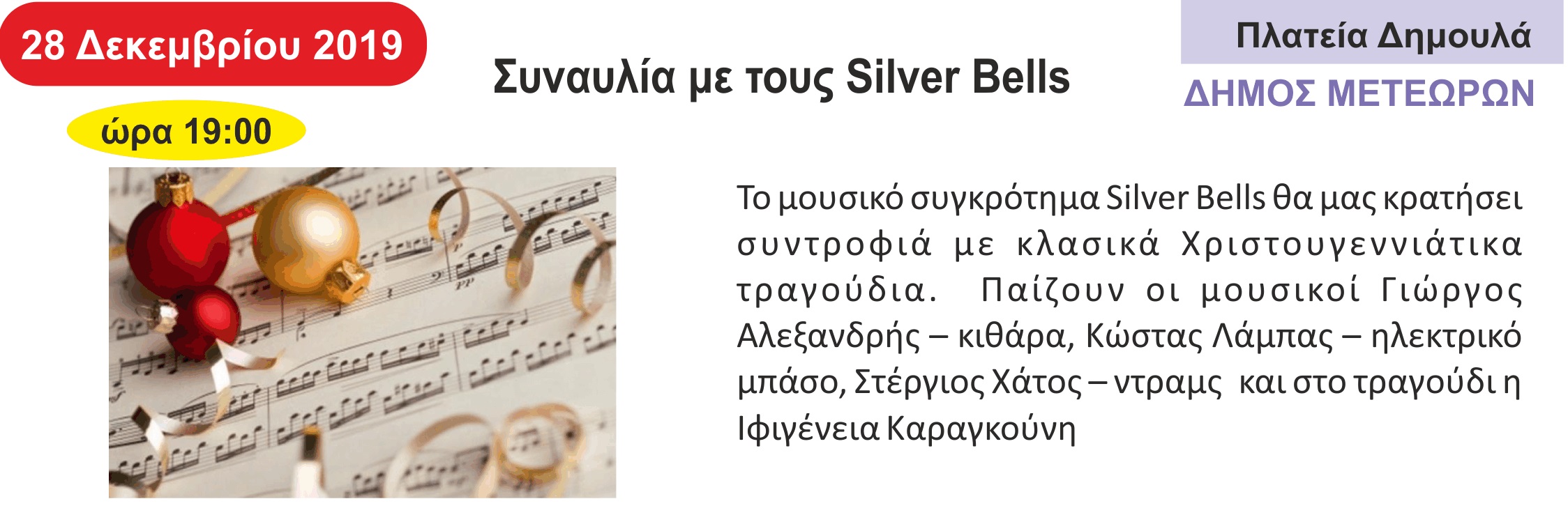 Συναυλία με τους Silver Bells στην Καλαμπάκα