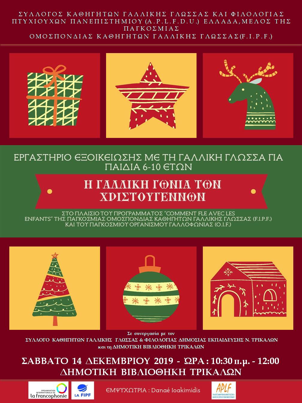 H «Γαλλική γωνιά των Χριστουγέννων » για μικρούς μαθητές και μαθήτριες