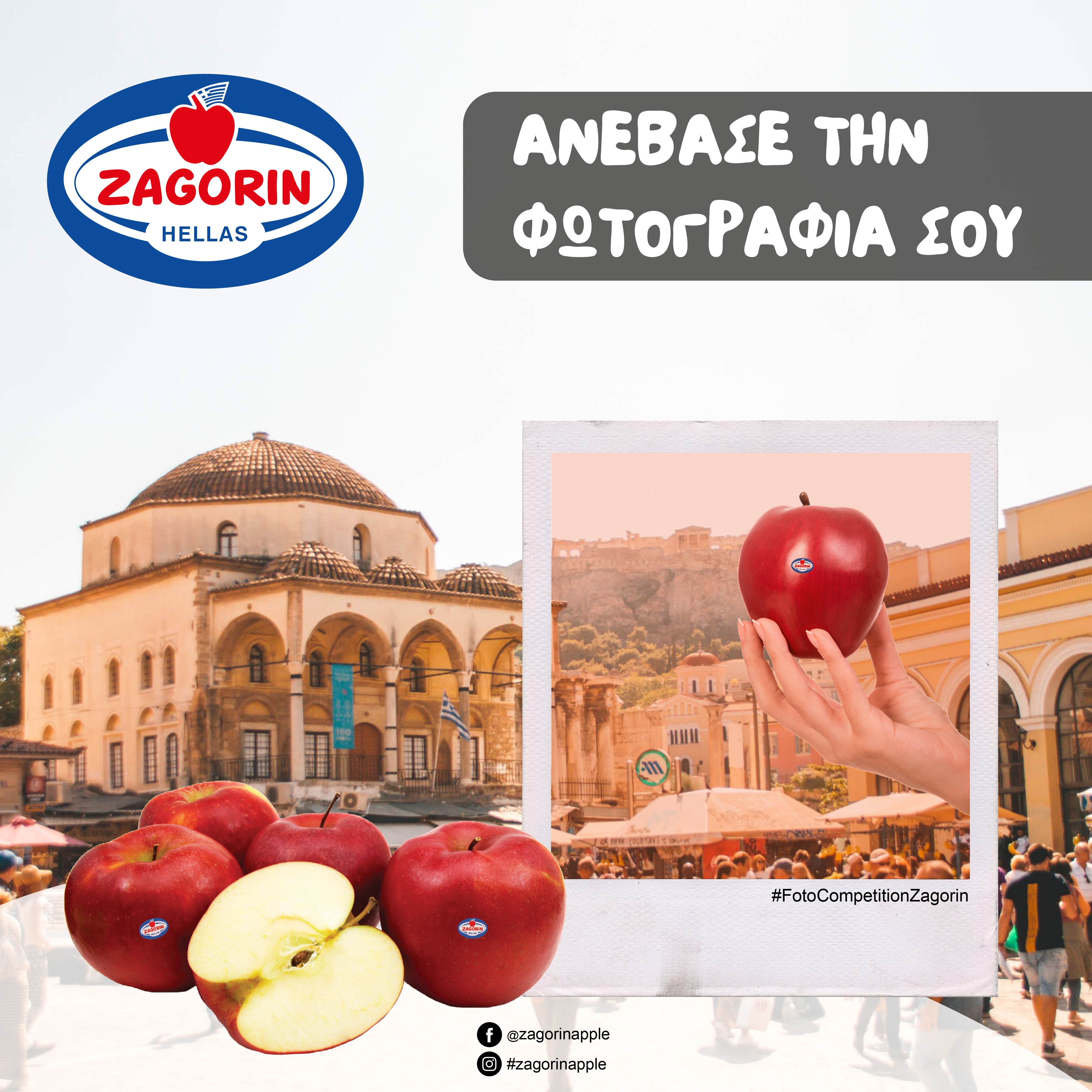 ΖΑΓΟΡΙΝ: Χριστουγεννιάτικος Διαγωνισμός Φωτογραφίας στα μέσα κοινωνικής δικτύωσης