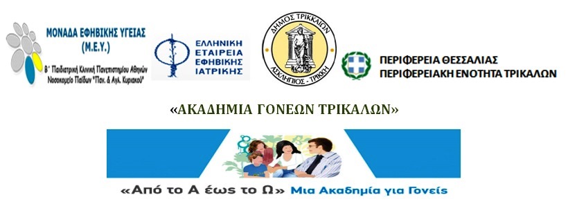Ακαδημία γονέων στα Τρίκαλα