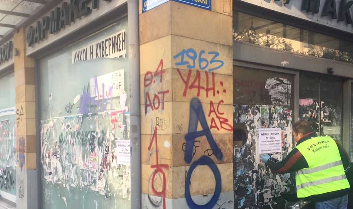 Ξηλώνει τις παλιές αφίσες ο Δήμος Τρικκαίων