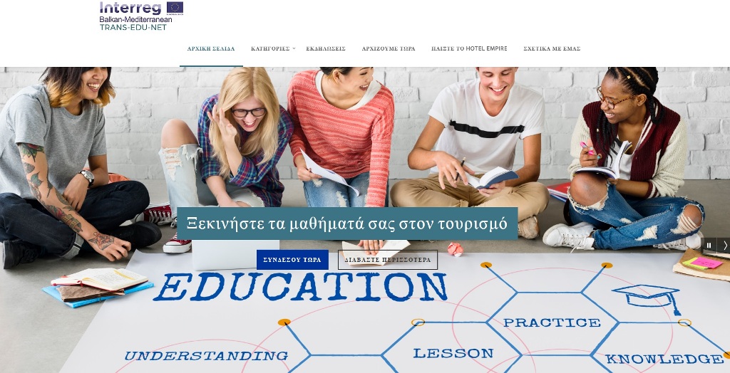 Δωρεάν επιμόρφωση νέων σε θέματα τουρισμού στα Τρίκαλα