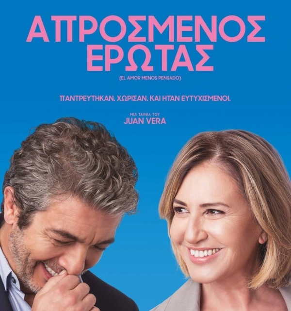 Με κωμωδία η επανέναρξη προβολών στον Δημοτικό Κινηματογράφο Τρικάλων