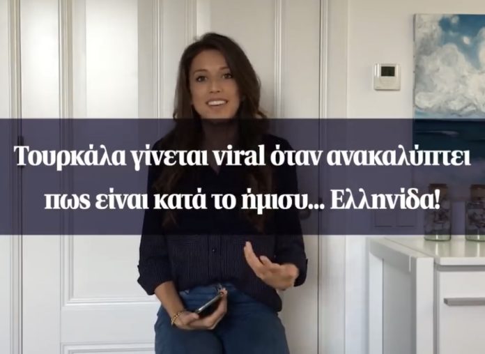 Τουρκάλα γίνεται viral όταν ανακαλύπτει πως είναι κατά το ήμισυ… Ελληνίδα