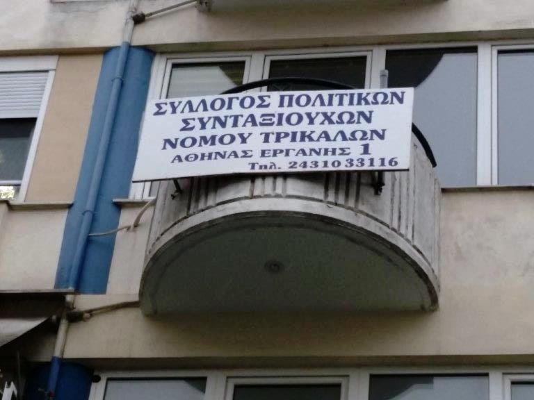 Κοπή πίτας συλλόγου πολιτικών συνταξιούχων Τρικάλων