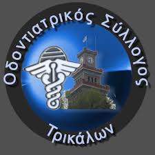 Κοπή πίτας Οδοντιατρικού Συλλόγου Τρικάλων