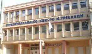 Απεργιακό κάλεσμα του Εργατικού Κέντρου Τρικάλων