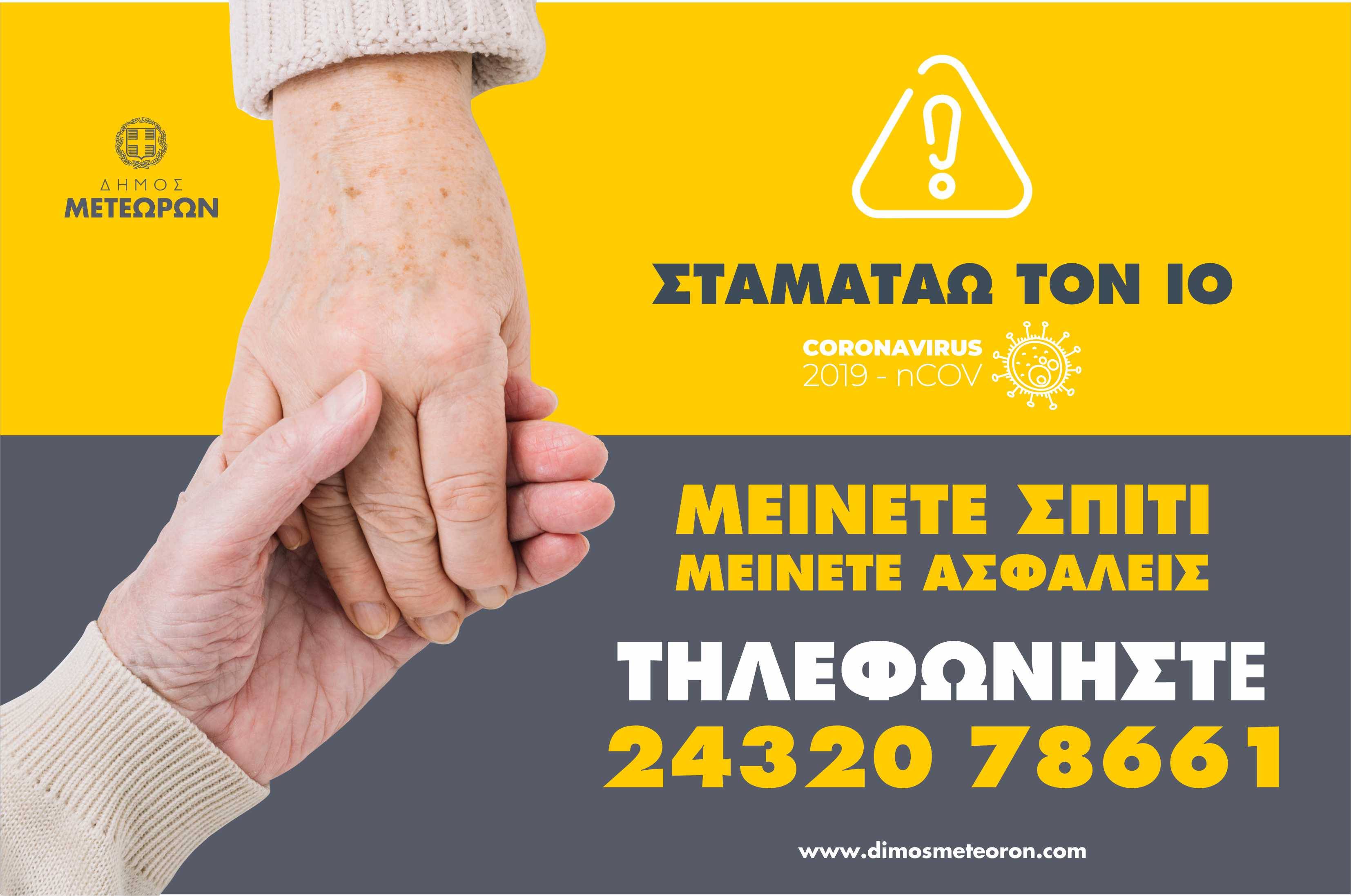 Προσοχή σε επιτήδειους που προσπαθούν να εξαπατήσουν ηλικιωμένους