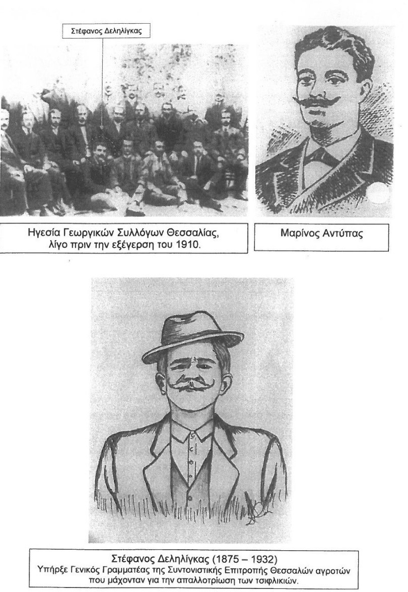 110 Χρόνια (1910-2020) από την Εξέγερση του ΚΙΛΕΛΕΡ- Στέφανος Ι. Δεληλίγκας Ο Πρωτεργάτης του Αγροτικού Κινήματος
