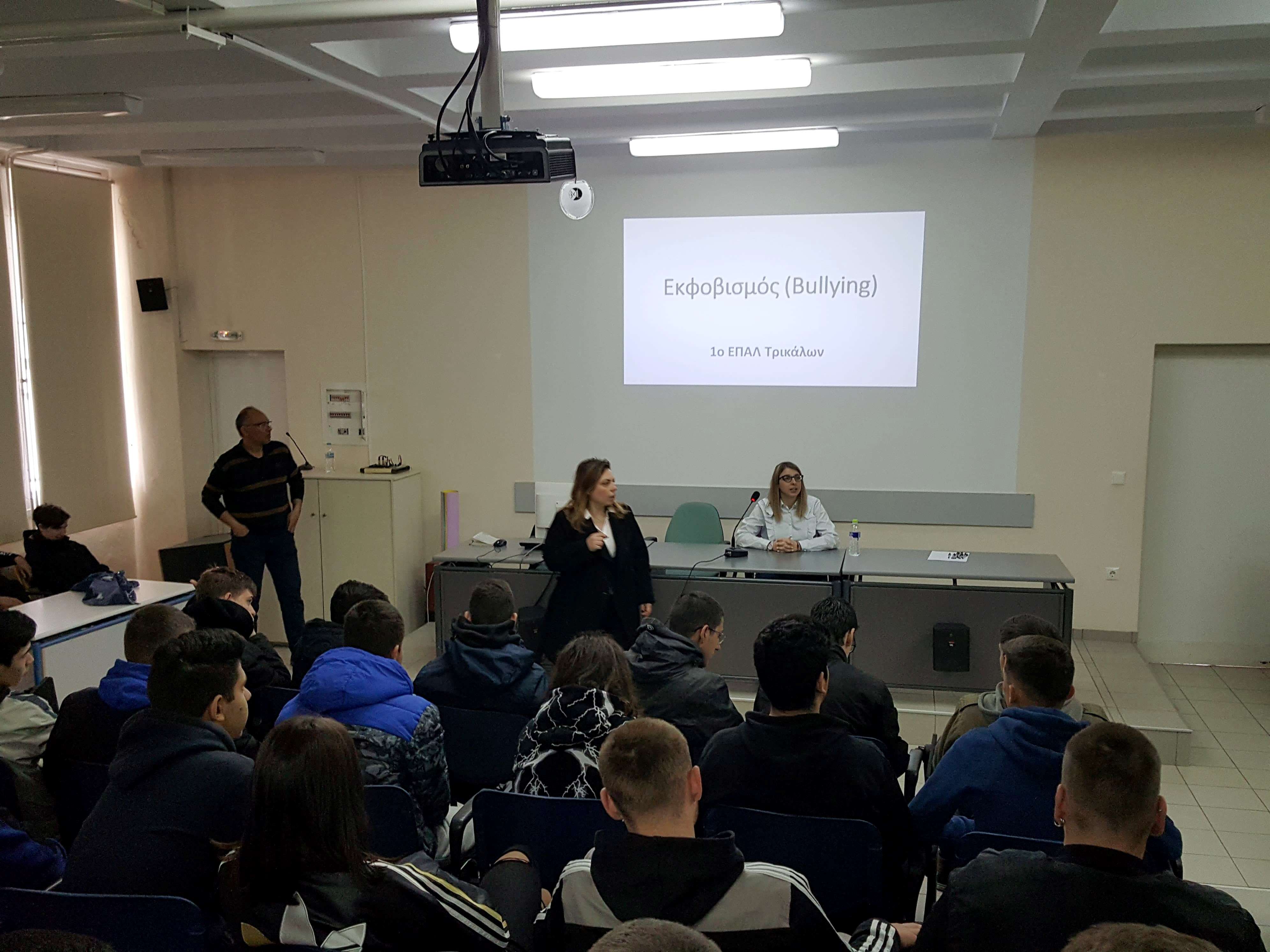 Εκδήλωση κατά της σχολικής ΒΙΑΣ στο 1ο ΕΠΑΛ Τρικάλων