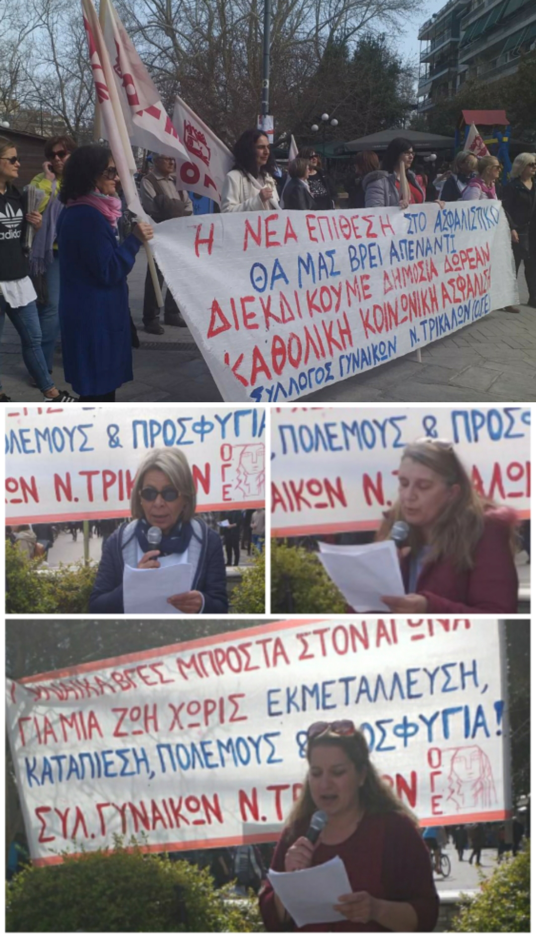 Η δράση του συλλόγου γυναικών Τρικάλων για την παγκόσμια ημέρα της γυναίκας