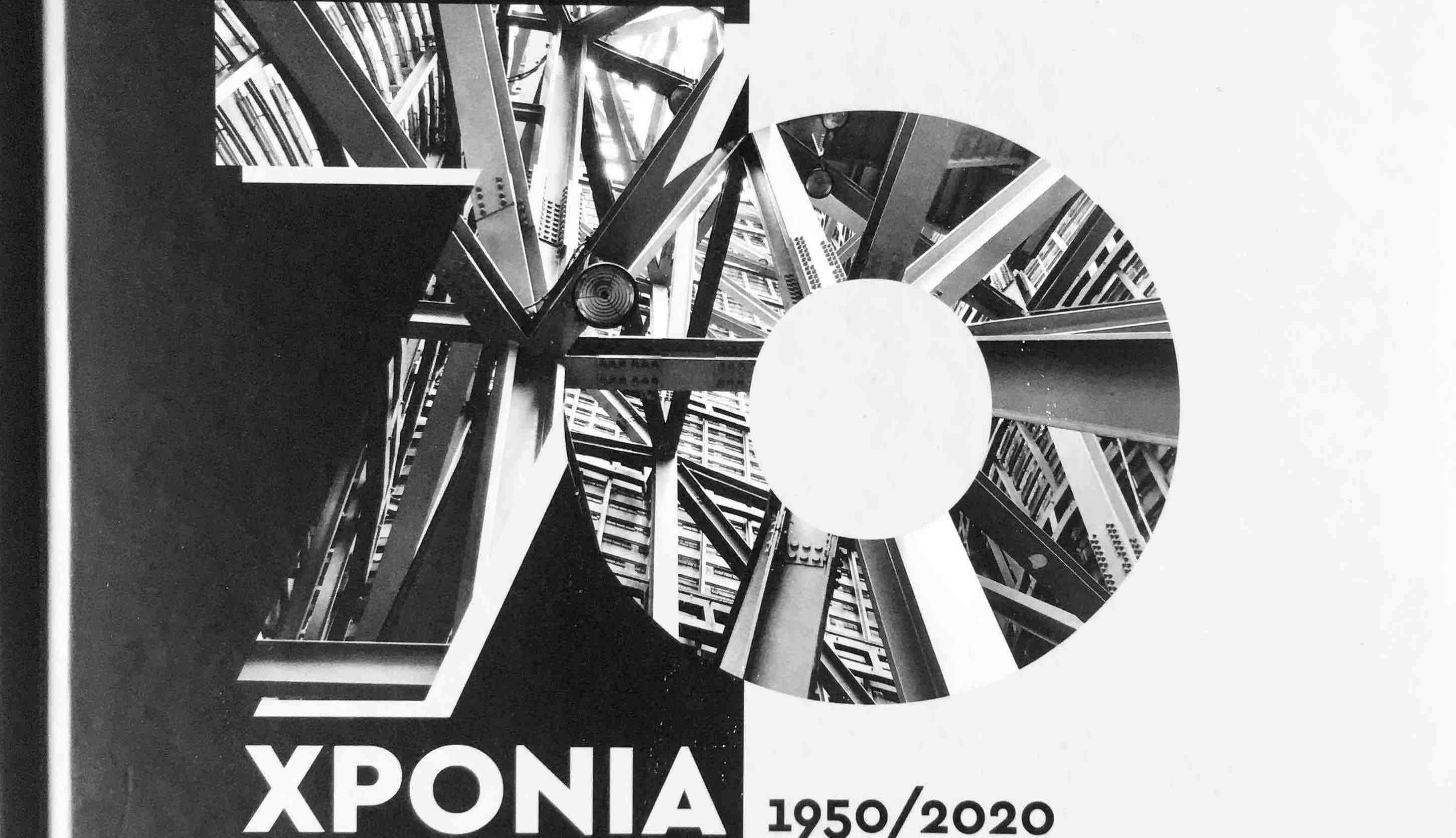 Αναβολή εκδηλώσεων παρουσίασης επετειακού λευκώματος ΤΕΕ