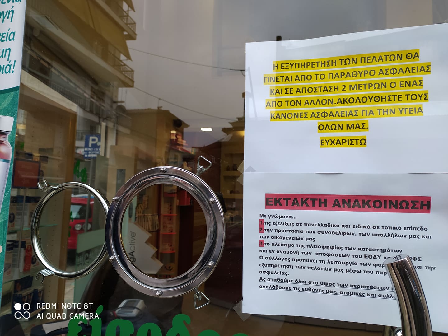 Από φινιστρίνια και μισόκλειστες πόρτες η εξυπηρέτηση στα φαρμακεία των Τρικάλων-Μέτρα προστασίας από τους φαρμακοποιούς 