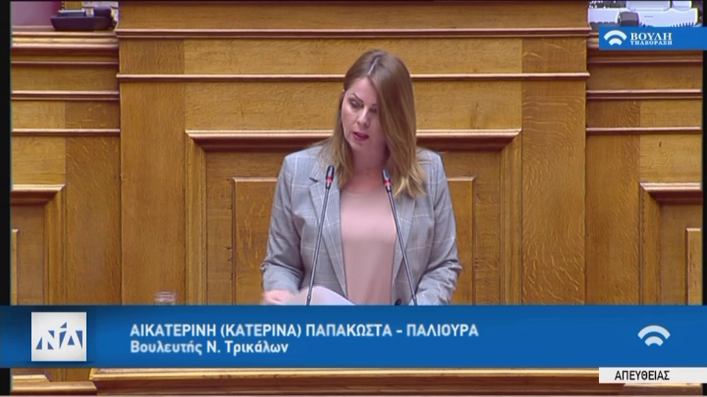 Η ομιλία της Κατερίνας Παπακώστα στη Βουλή για  «Ασφαλιστική μεταρρύθμιση και ψηφιακός μετασχηματισμός “
